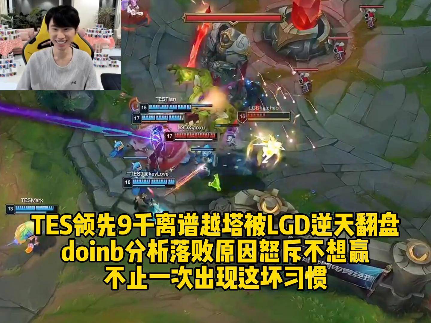 关于Doinb连续十二场比赛得分超过表现优异，TES不断突破！的信息