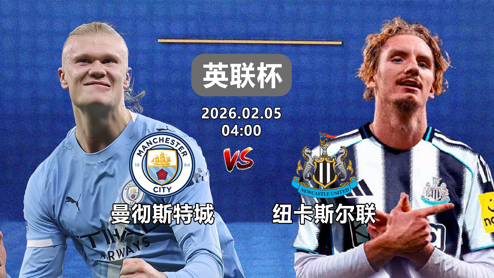 从清晨纽卡斯尔备战社区盾到赛前曼城伤情更新，塞维利亚围绕德国杯再遭质疑的简单介绍